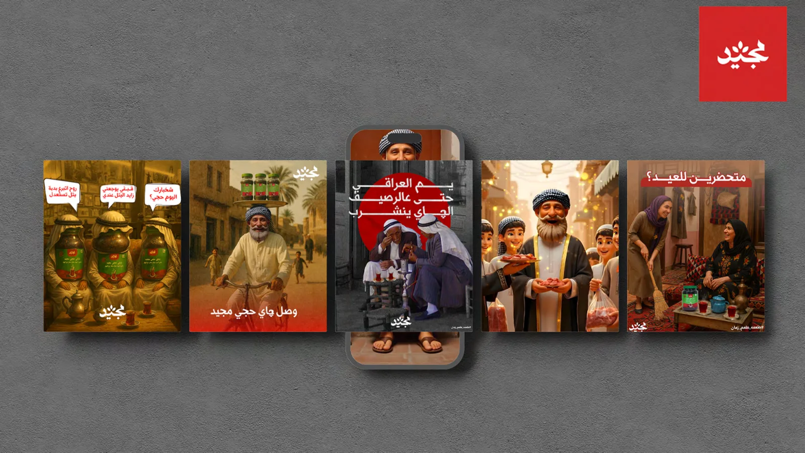 حملة سحب الحاج مجيد — مجيد